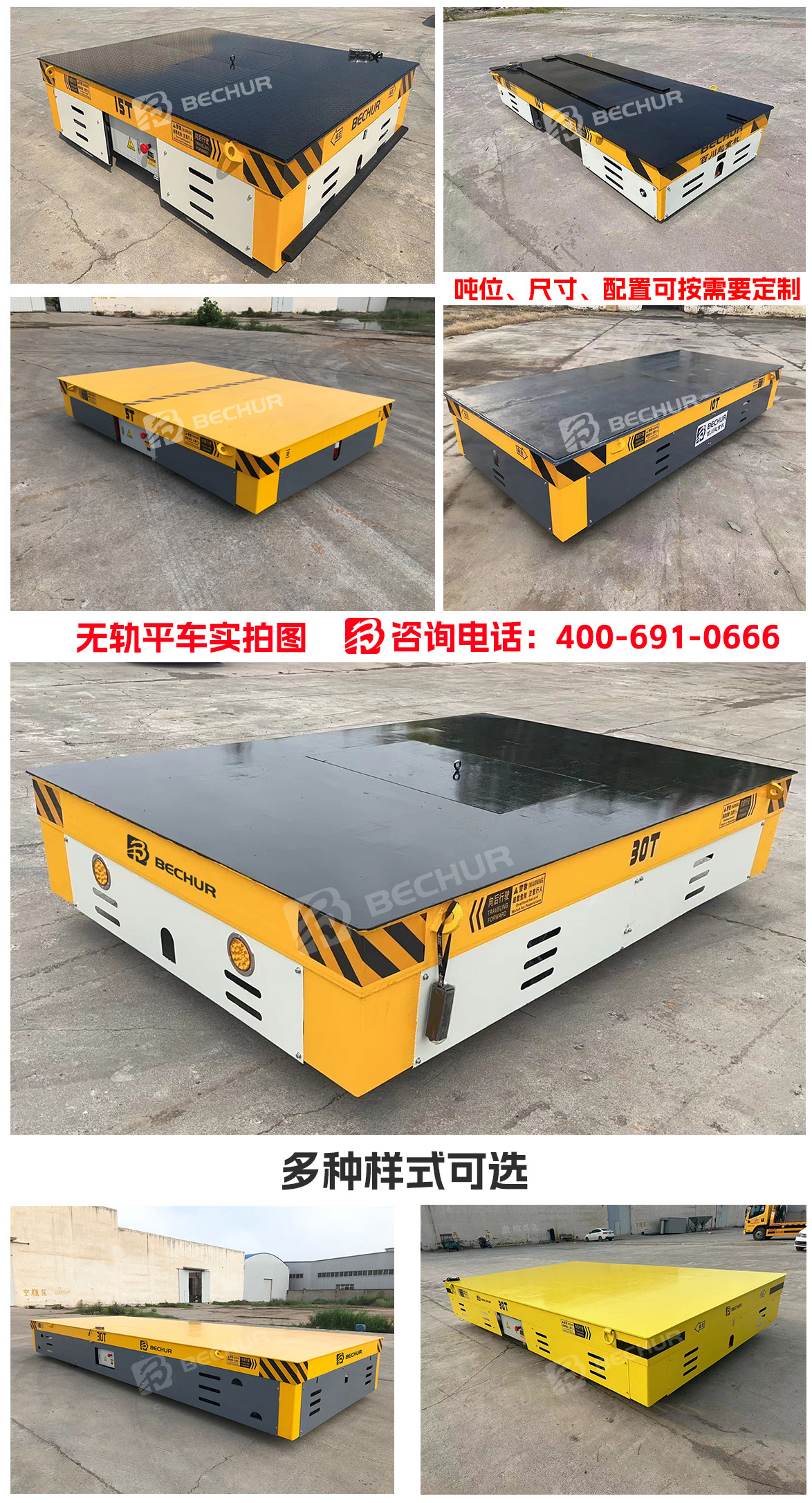 30T無軌電動平車實拍圖片