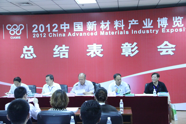 2012中國新材料產(chǎn)業(yè)博覽會_產(chǎn)品金獎(jiǎng)表彰大會