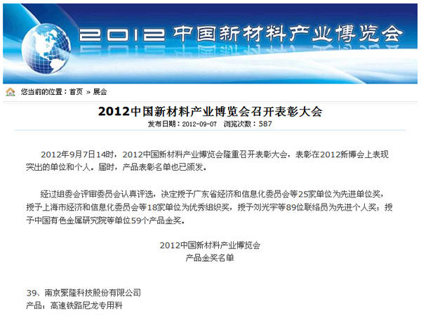2012中國新材料產(chǎn)業(yè)博覽會_產(chǎn)品金獎(jiǎng)_官方新聞通知